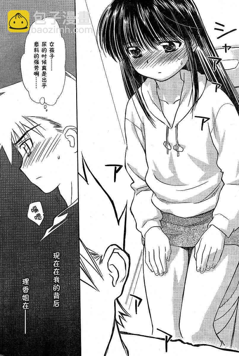 《kissxsis》ch_09 第18页