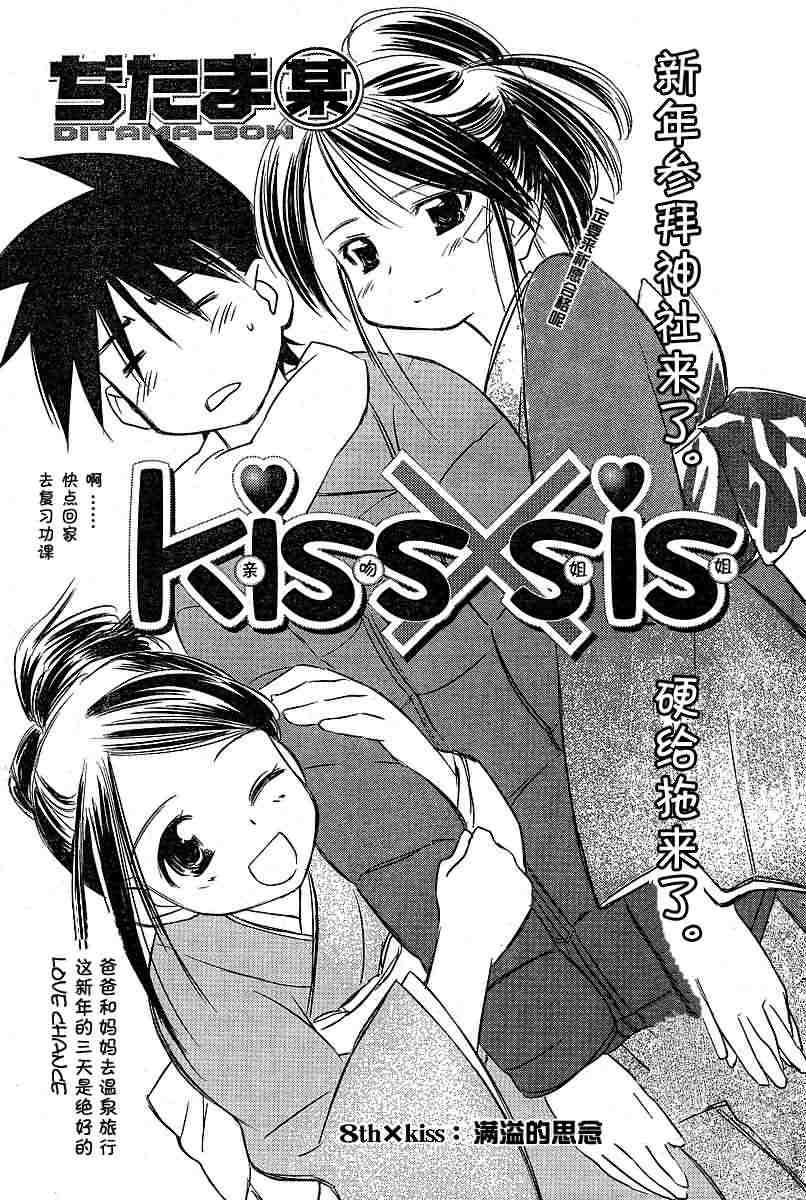 《kissxsis》ch_09 第1页