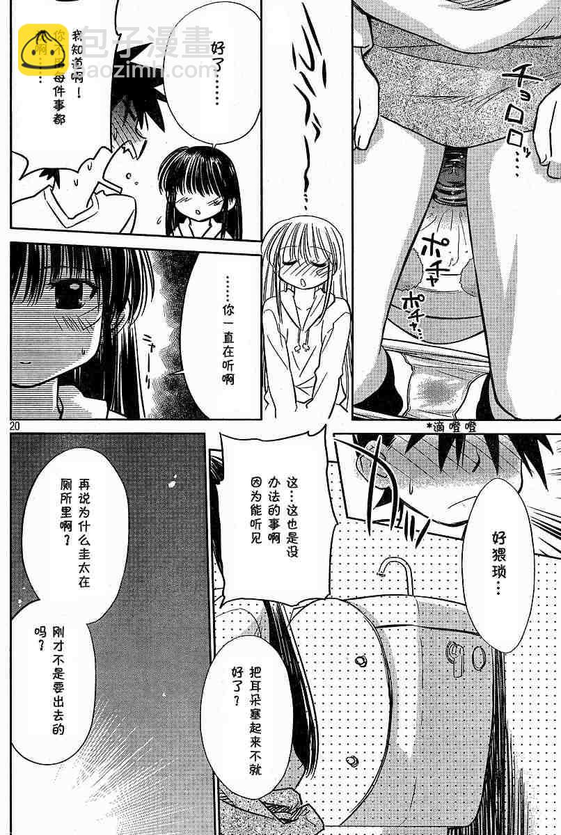 《kissxsis》ch_09 第20页