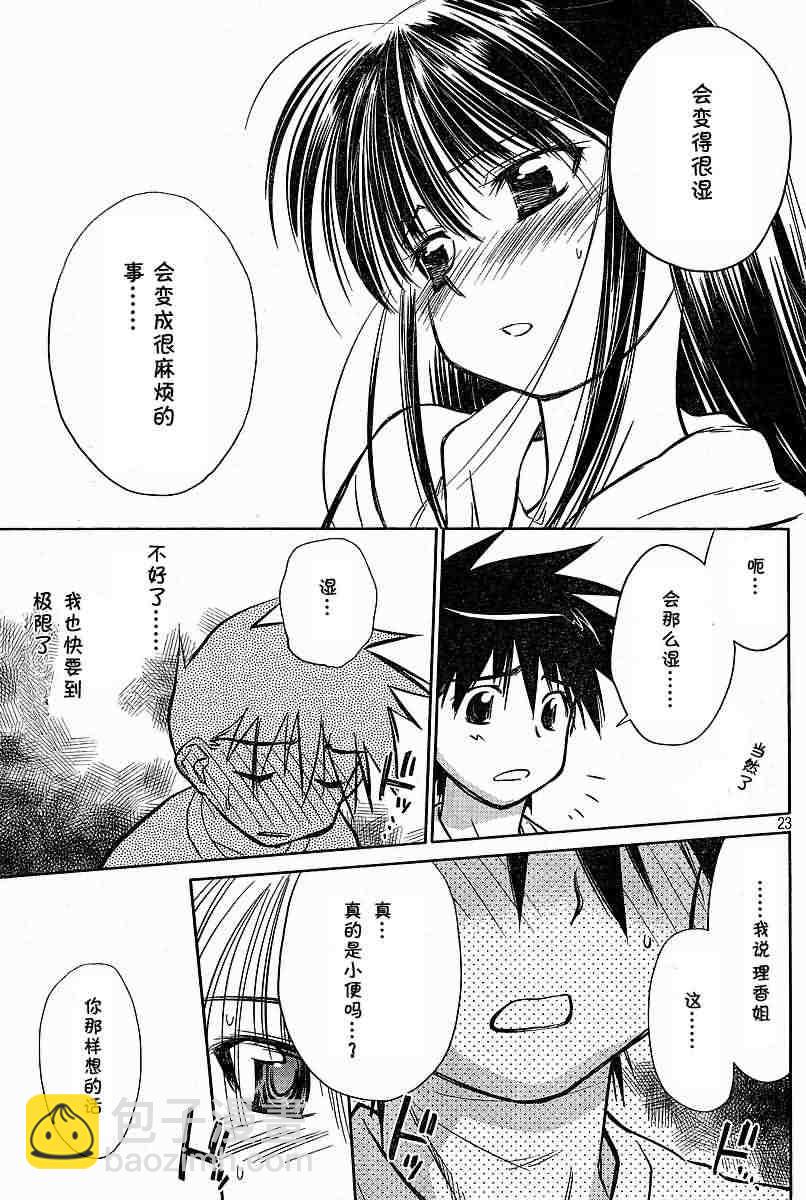 《kissxsis》ch_09 第23页