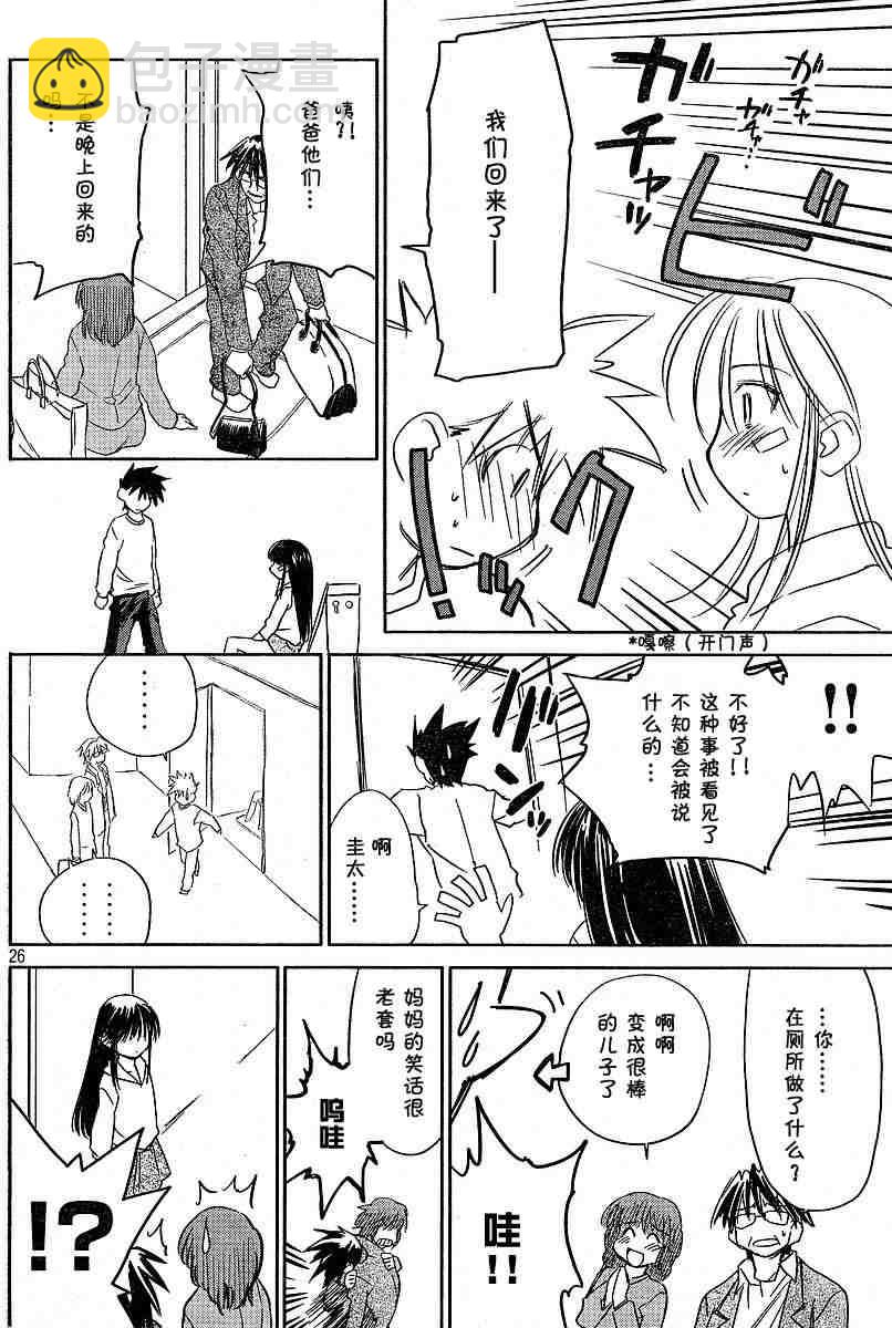 《kissxsis》ch_09 第26页