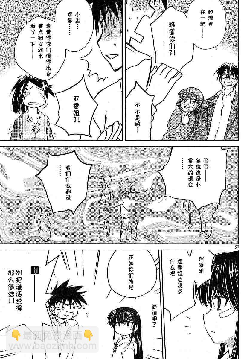 《kissxsis》ch_09 第27页