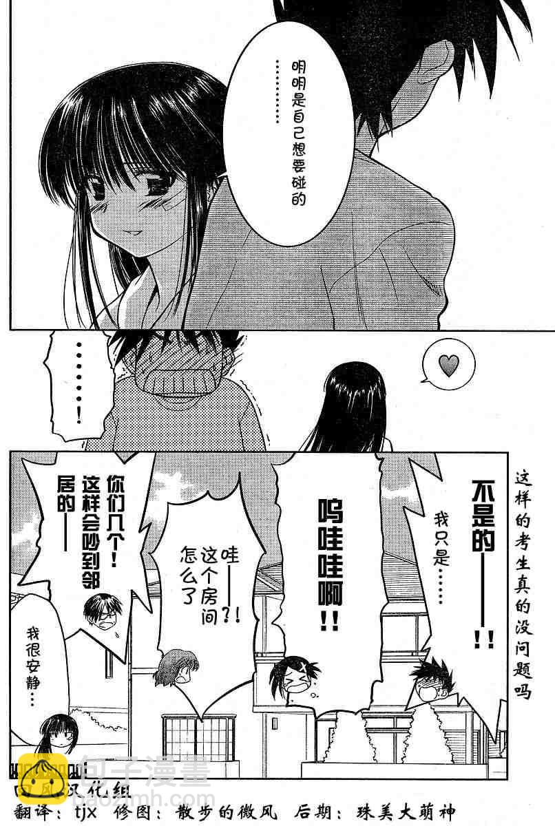 《kissxsis》ch_09 第28页