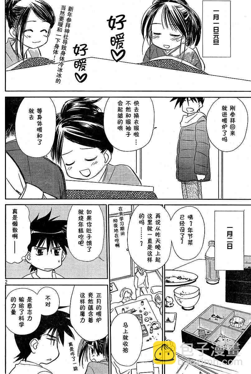 《kissxsis》ch_09 第2页