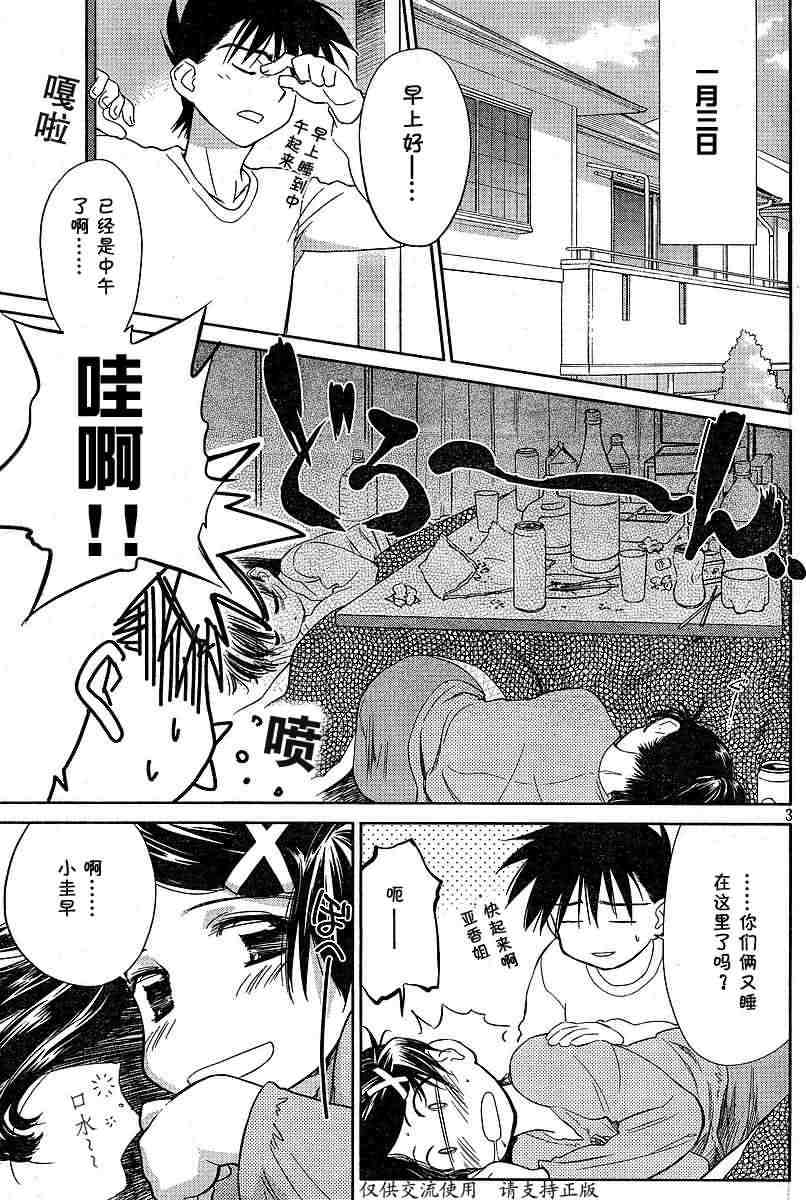 《kissxsis》ch_09 第3页
