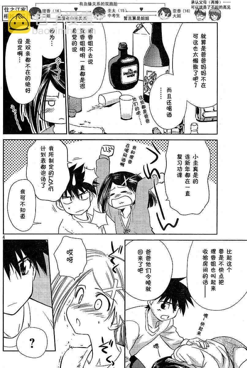 《kissxsis》ch_09 第4页