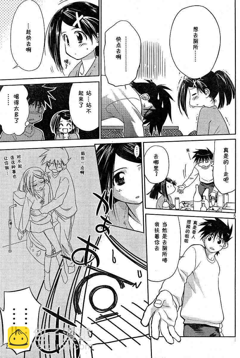 《kissxsis》ch_09 第5页