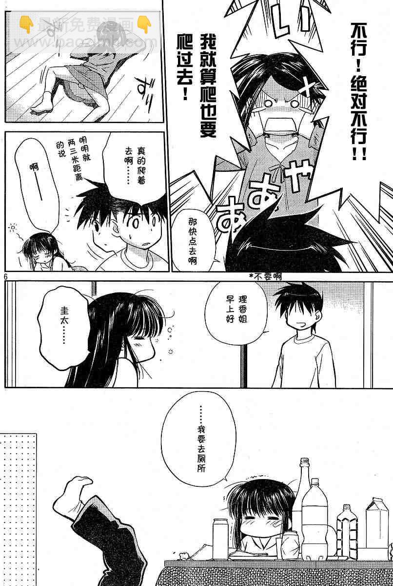 《kissxsis》ch_09 第6页