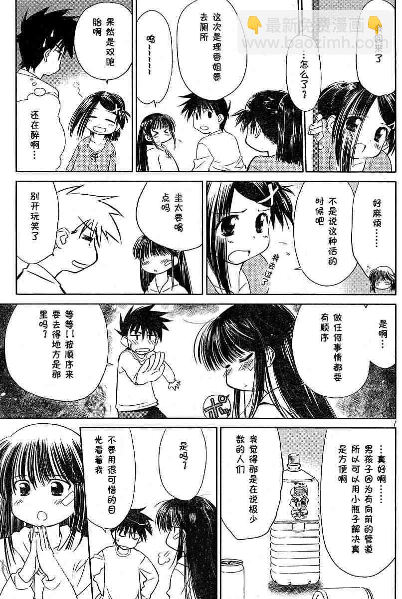 《kissxsis》ch_09 第7页