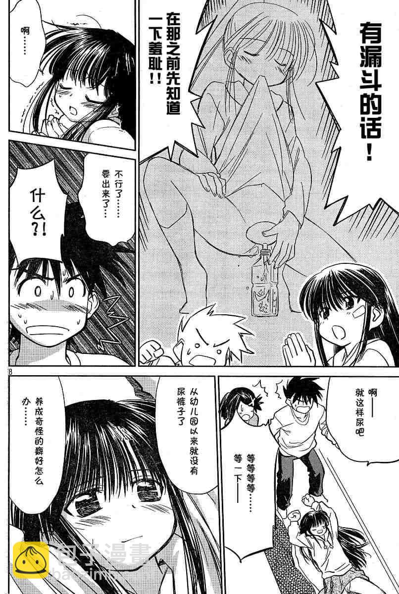 《kissxsis》ch_09 第8页