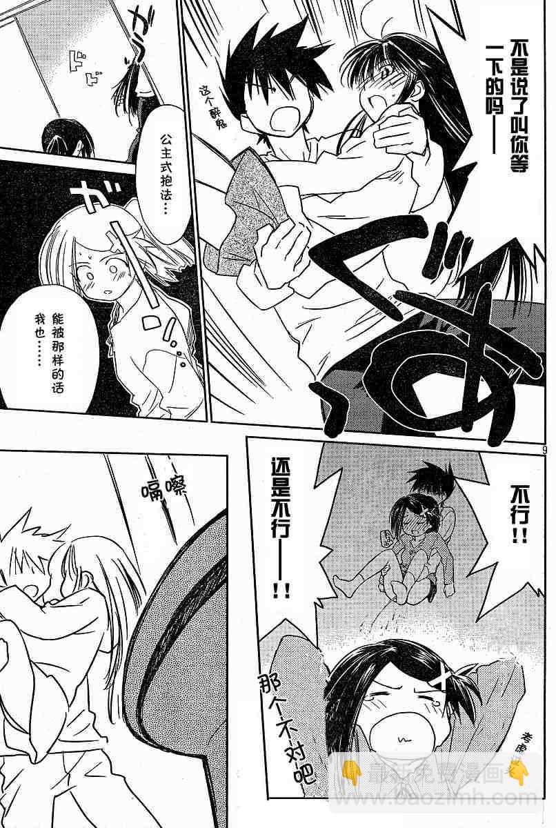 《kissxsis》ch_09 第9页