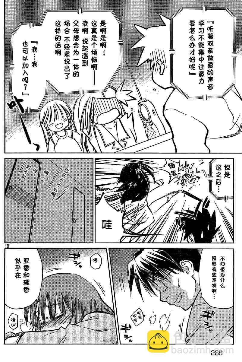 《kissxsis》ch_10 第10页
