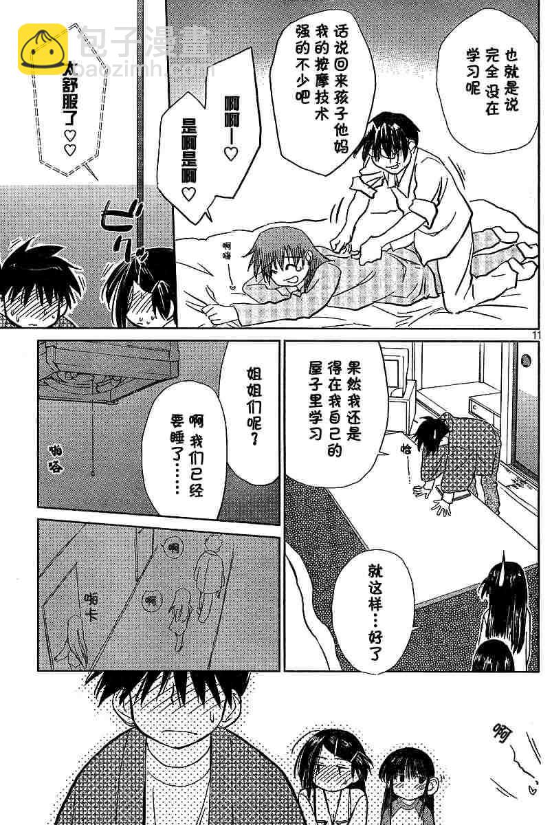 《kissxsis》ch_10 第11页