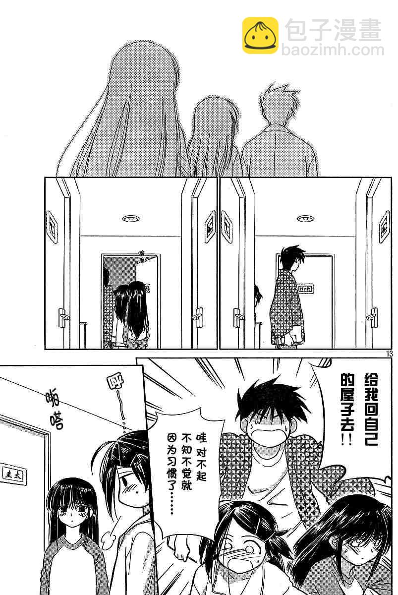 《kissxsis》ch_10 第13页