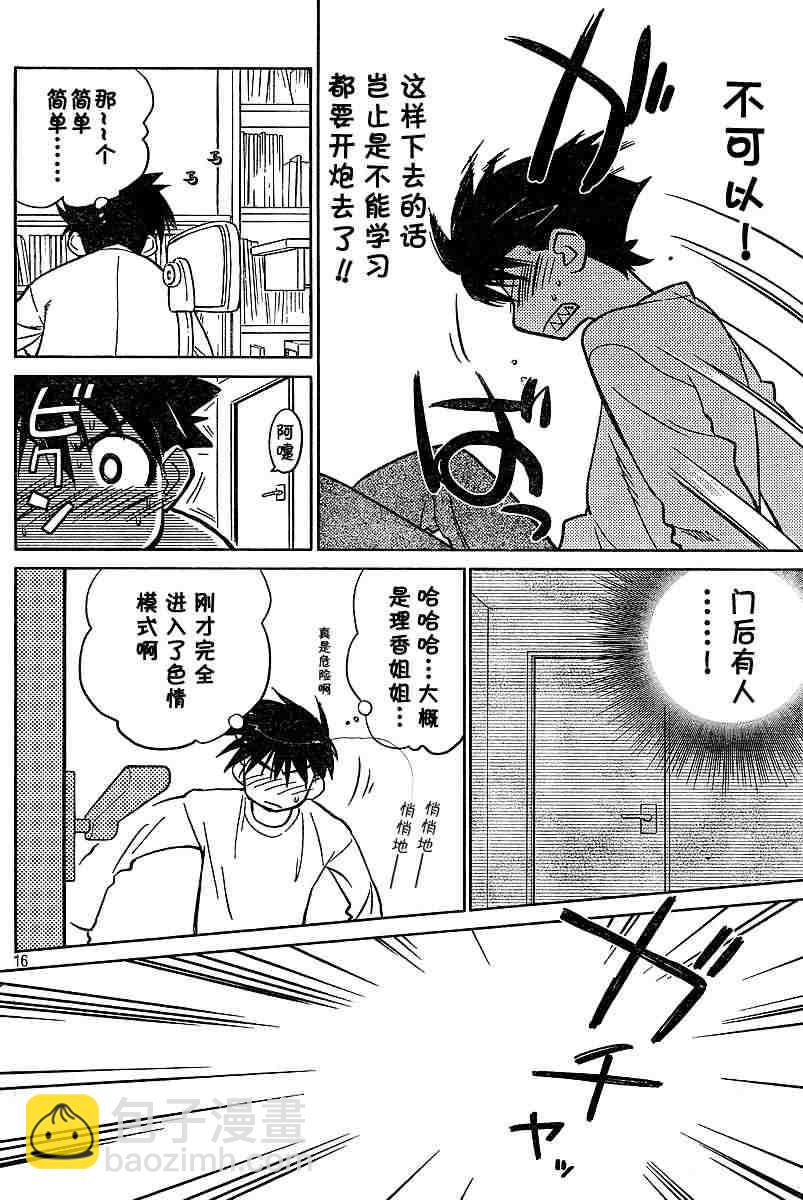 《kissxsis》ch_10 第16页