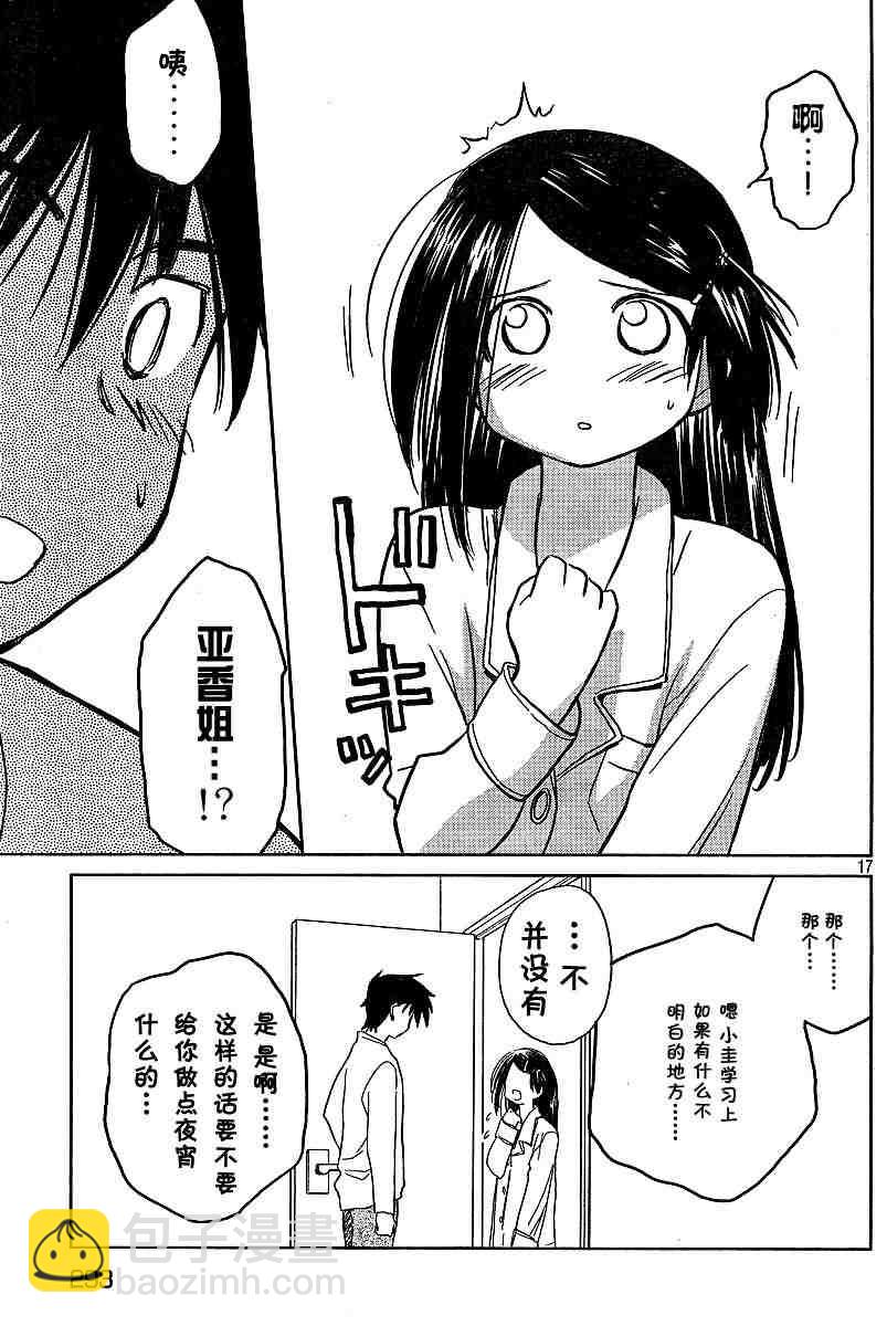 《kissxsis》ch_10 第17页