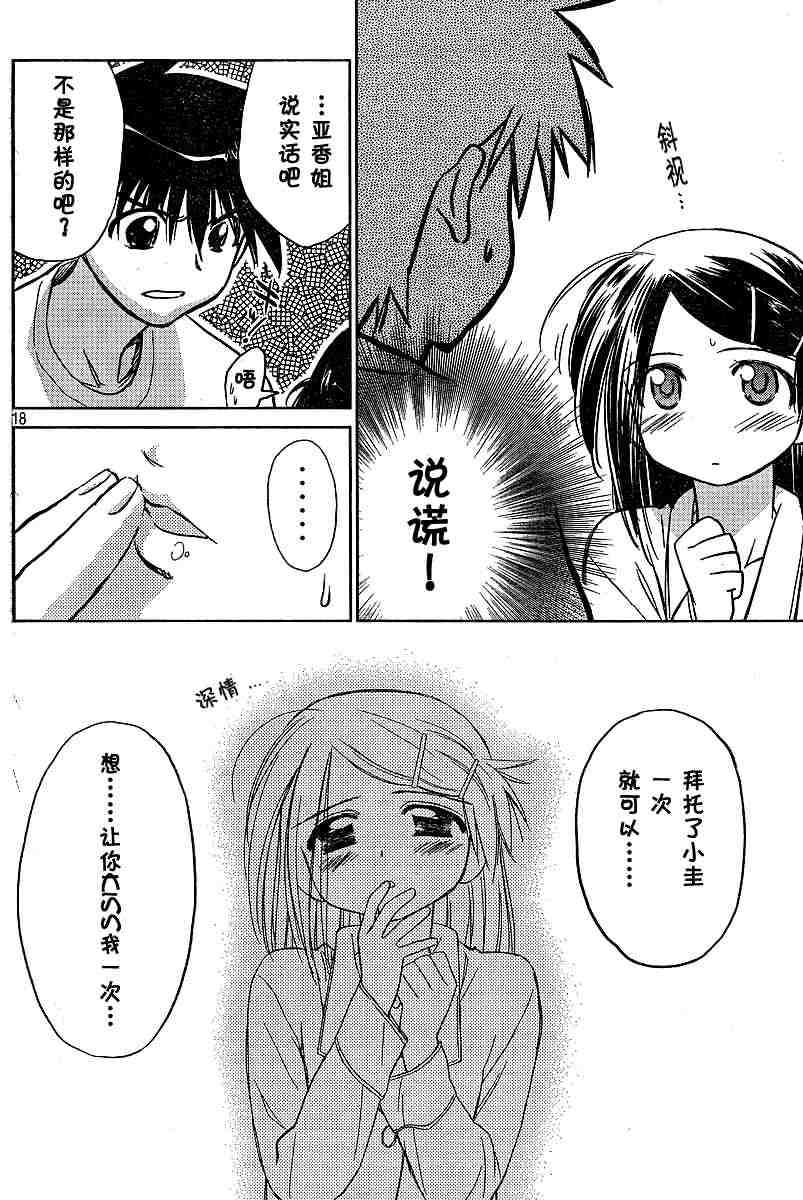 《kissxsis》ch_10 第18页