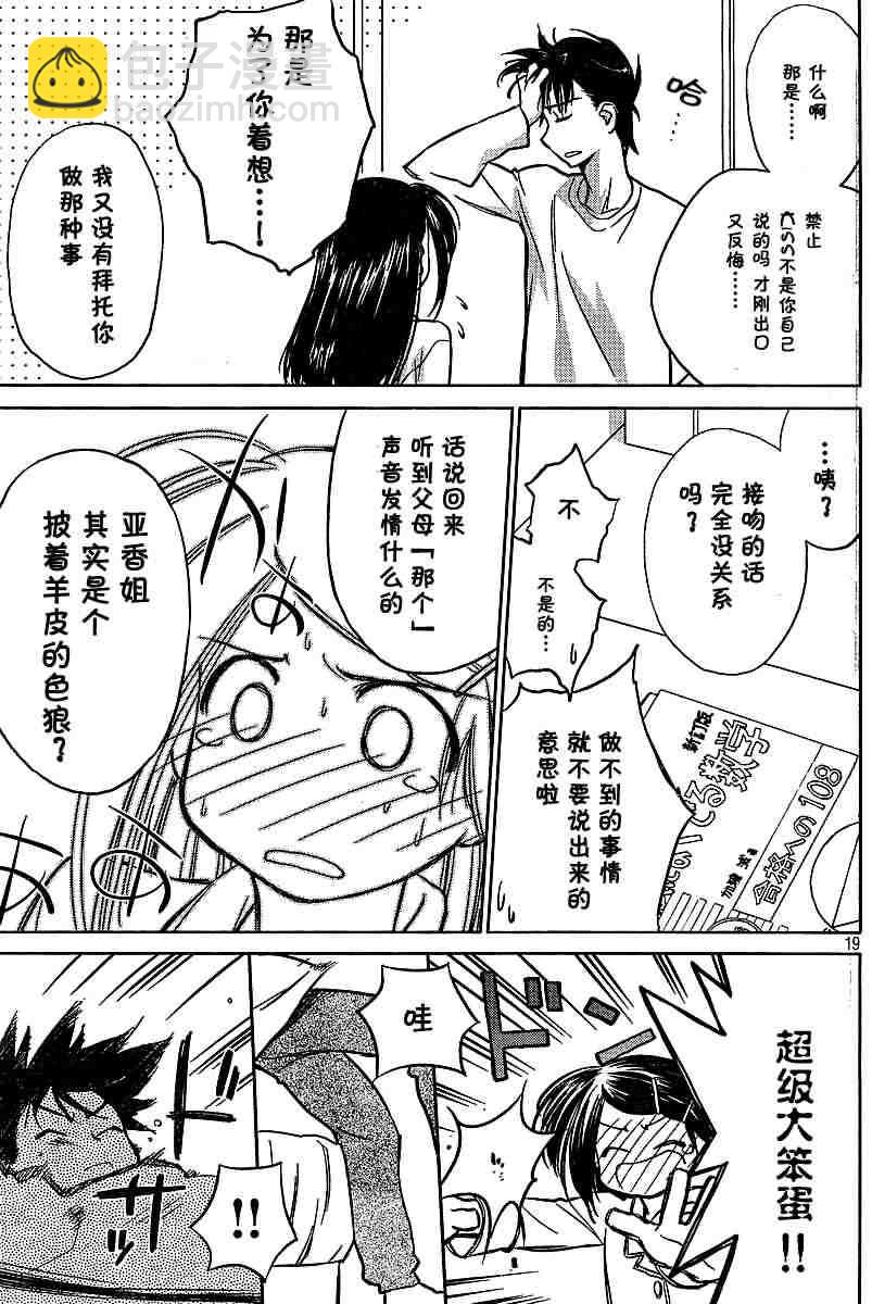 《kissxsis》ch_10 第19页