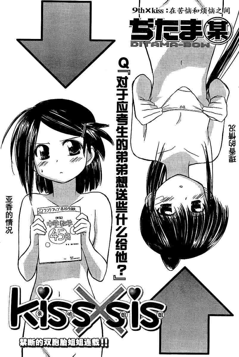 《kissxsis》ch_10 第1页