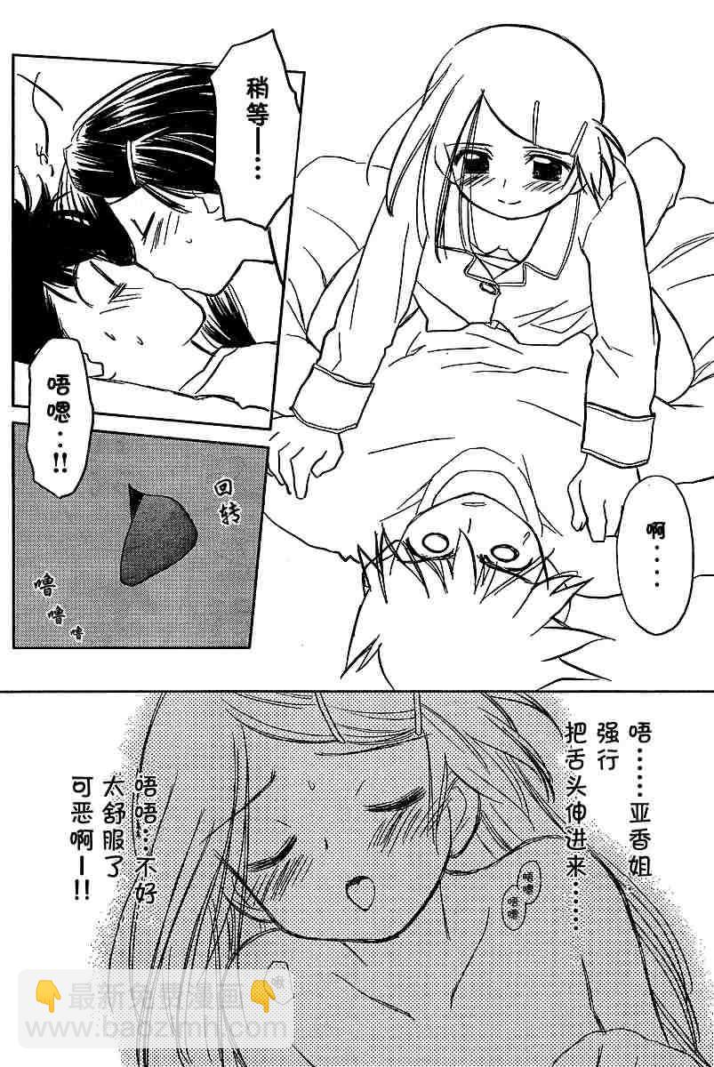 《kissxsis》ch_10 第20页