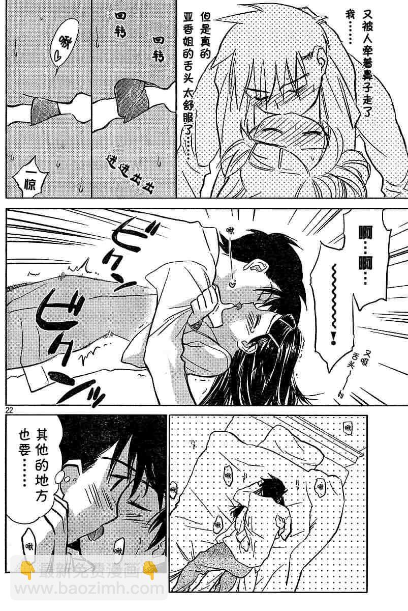 《kissxsis》ch_10 第22页