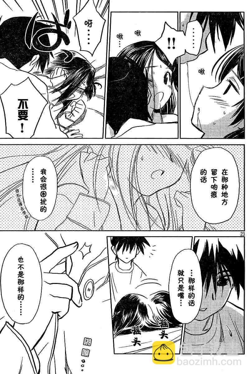 《kissxsis》ch_10 第23页