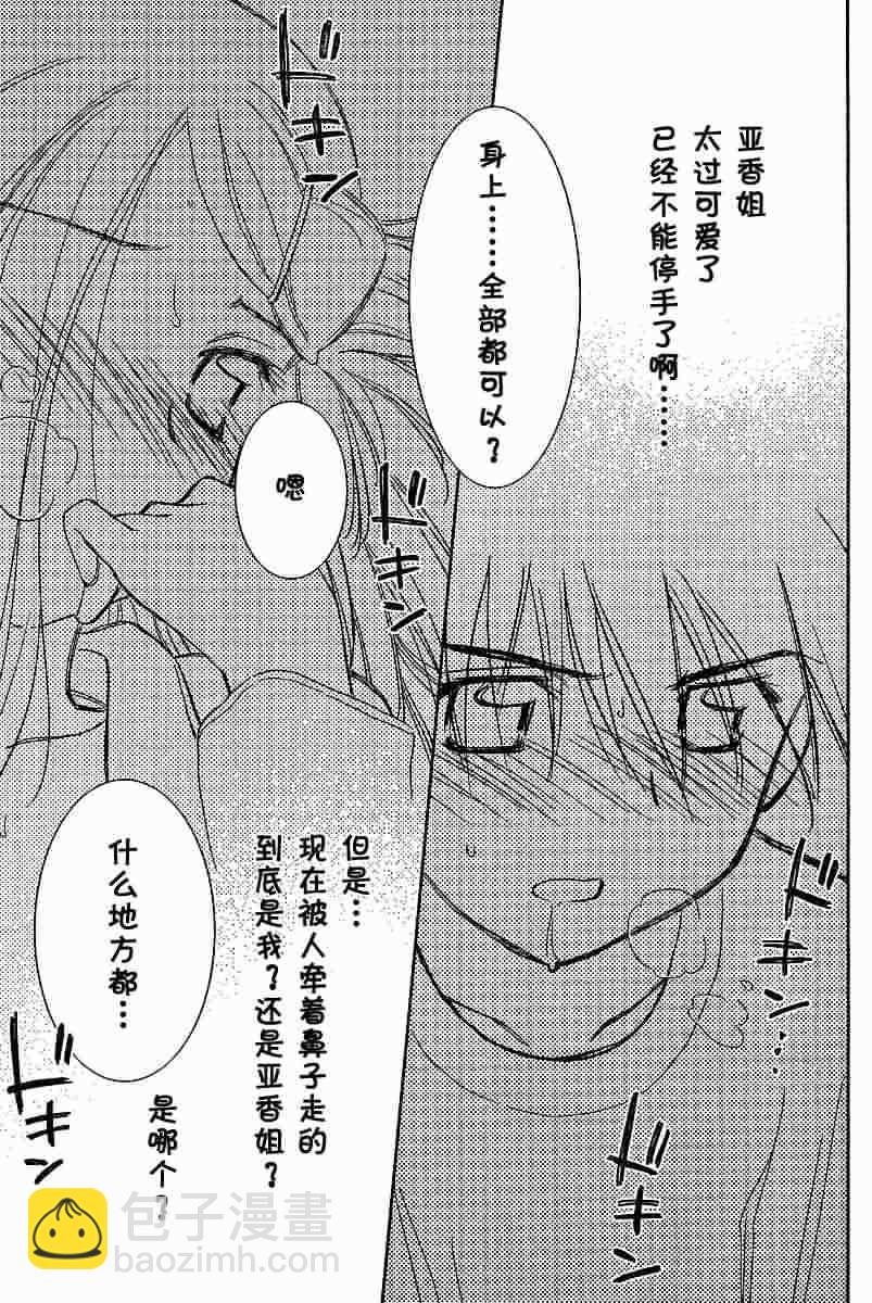 《kissxsis》ch_10 第25页