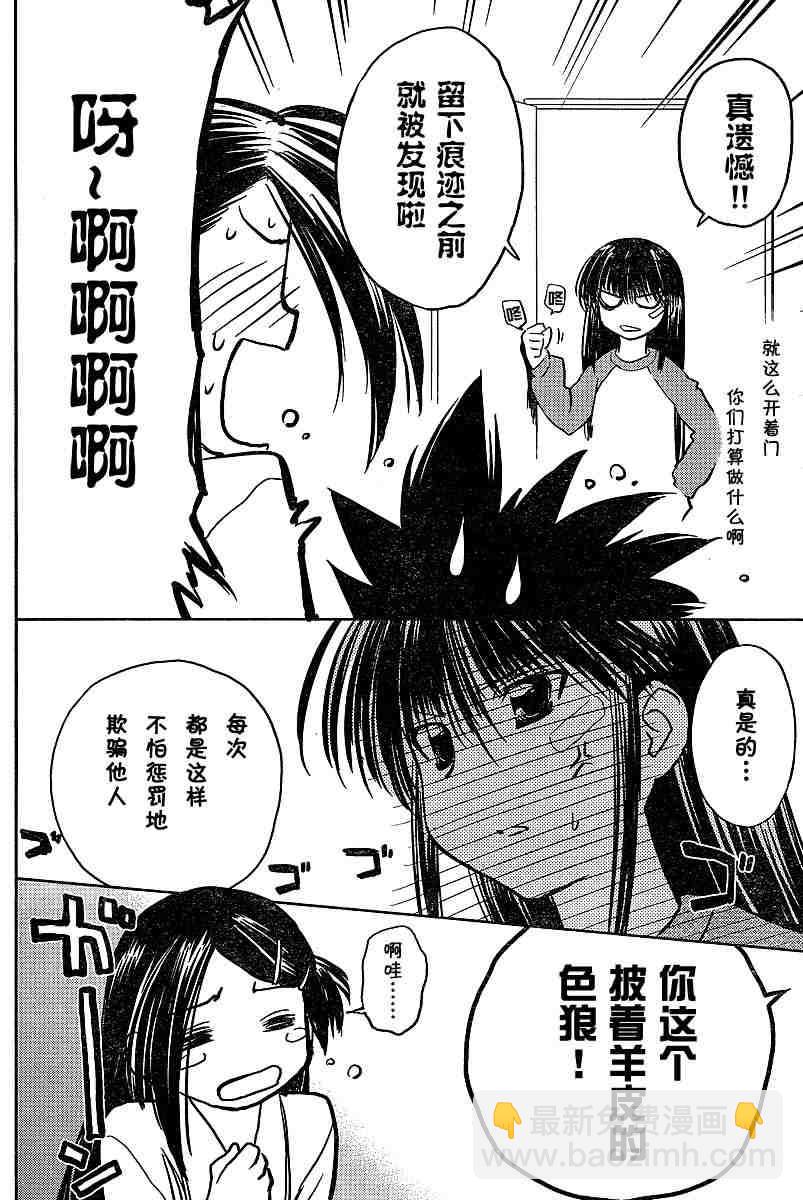 《kissxsis》ch_10 第26页
