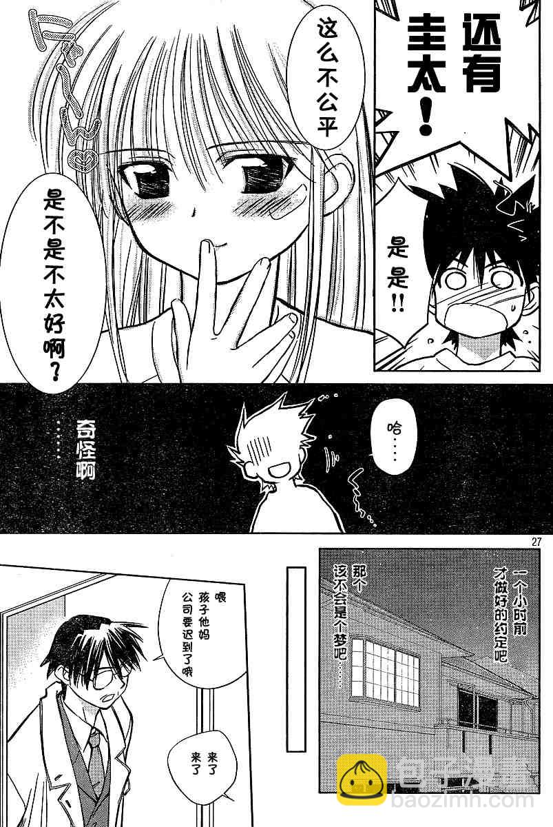《kissxsis》ch_10 第27页