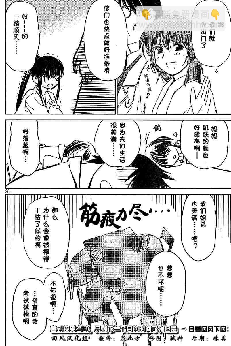 《kissxsis》ch_10 第28页