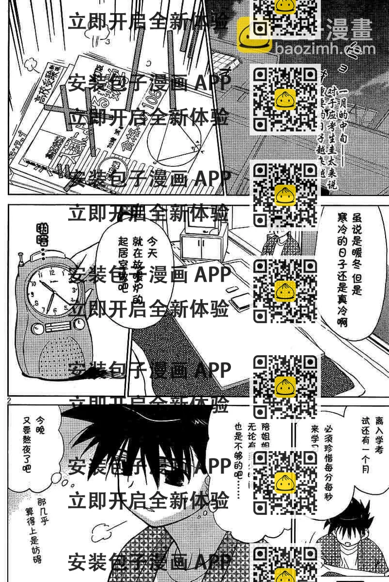 《kissxsis》ch_10 第2页