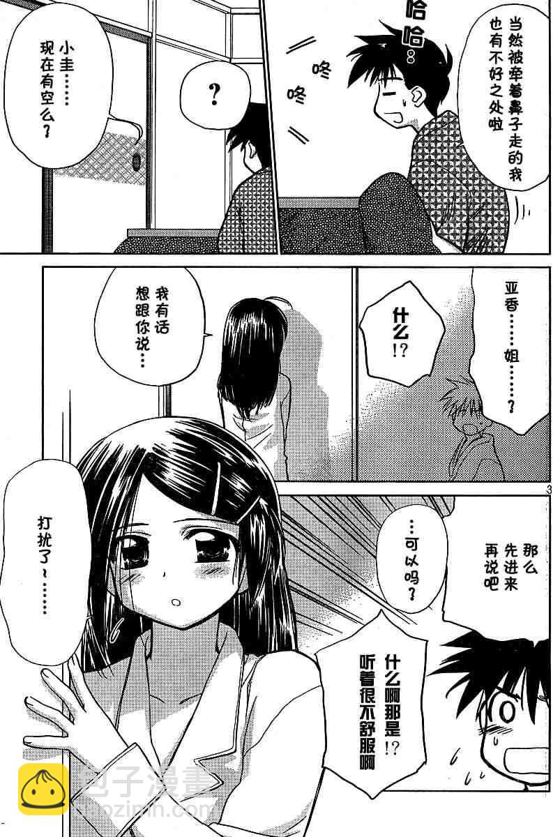 《kissxsis》ch_10 第3页