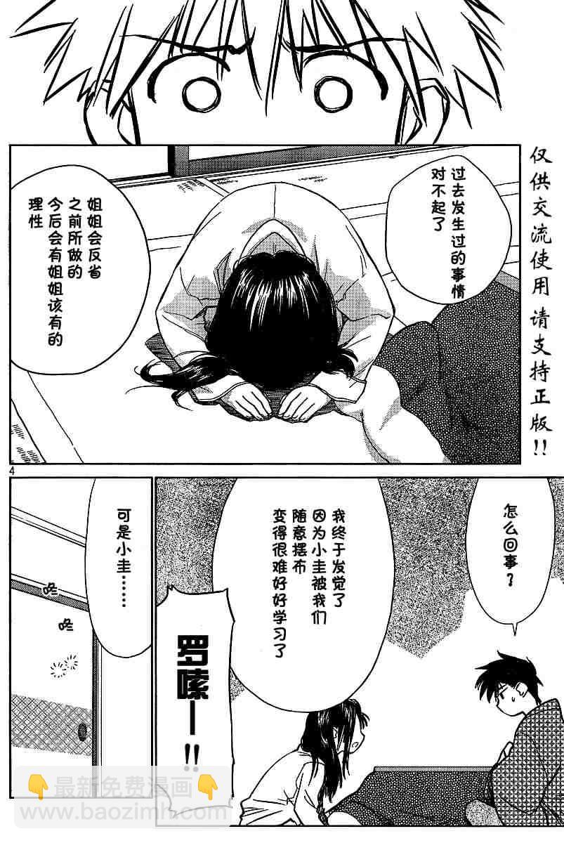 《kissxsis》ch_10 第4页