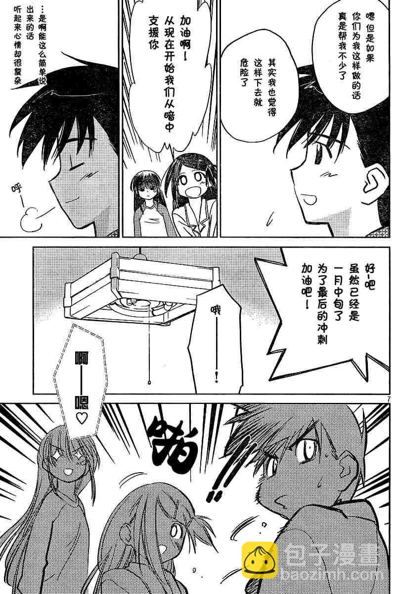 《kissxsis》ch_10 第7页