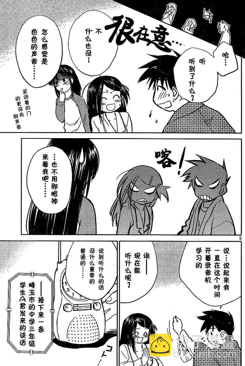 《kissxsis》ch_10 第9页
