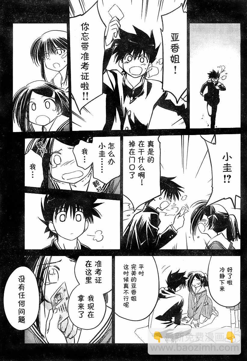 《kissxsis》ch_14 第11页