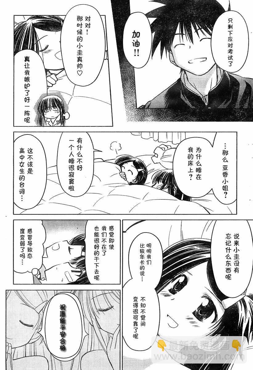 《kissxsis》ch_14 第12页