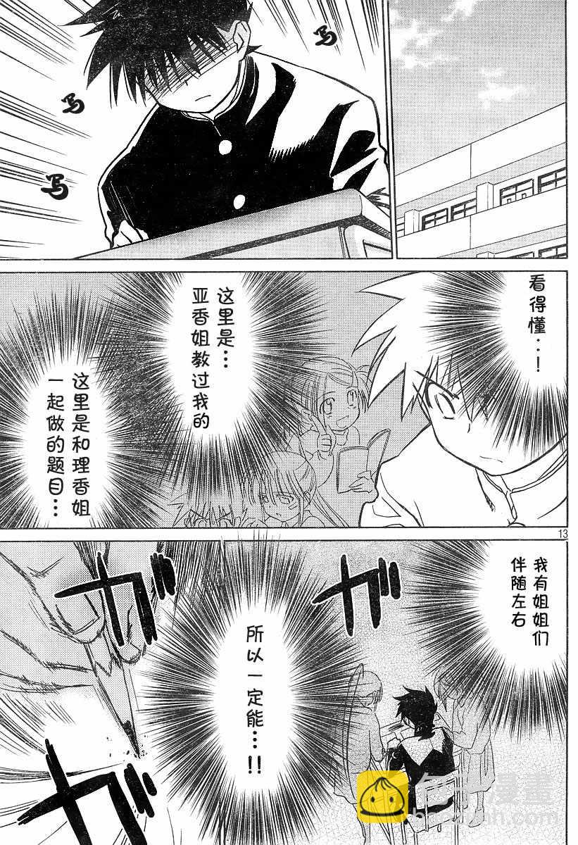 《kissxsis》ch_14 第13页