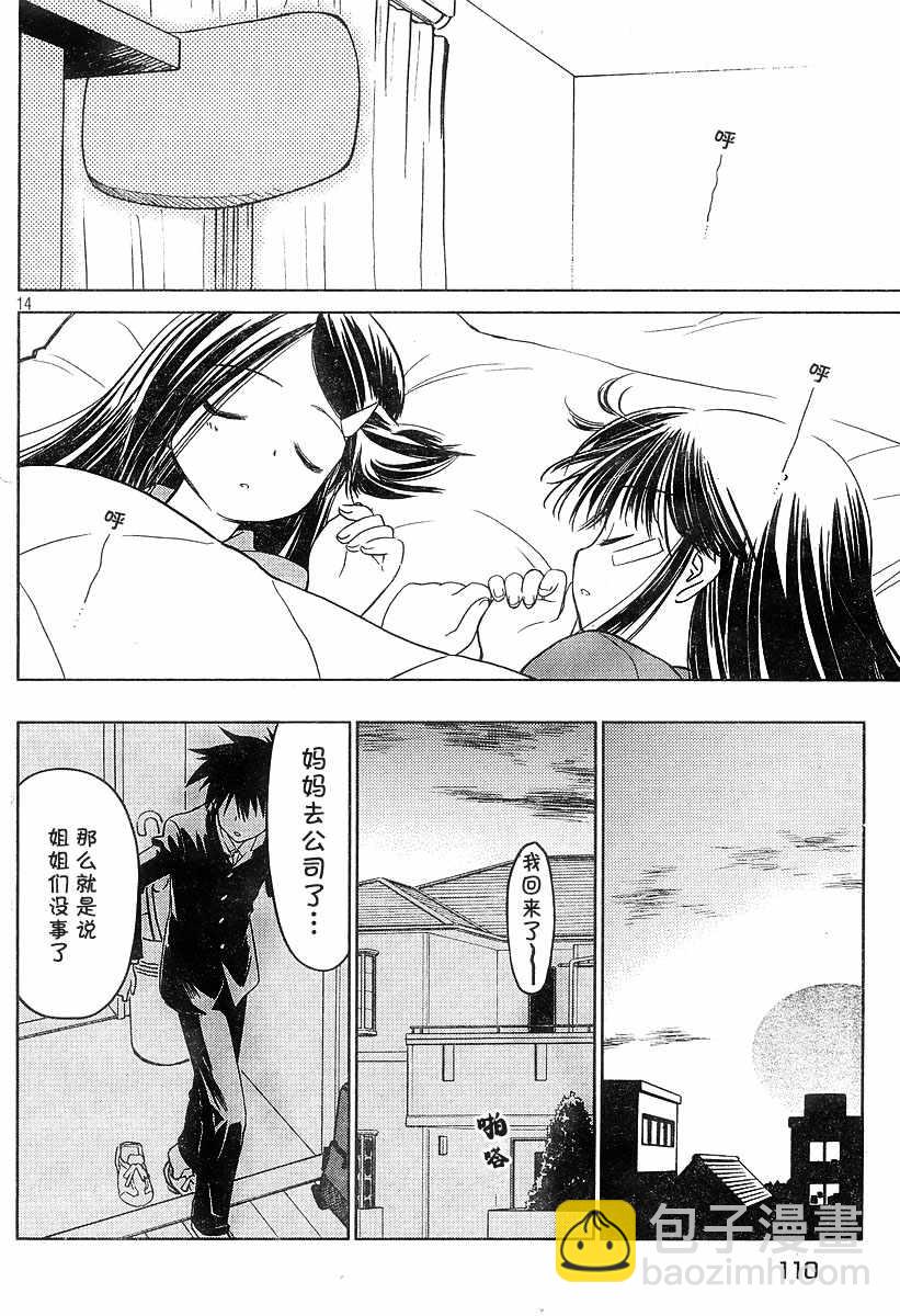 《kissxsis》ch_14 第14页