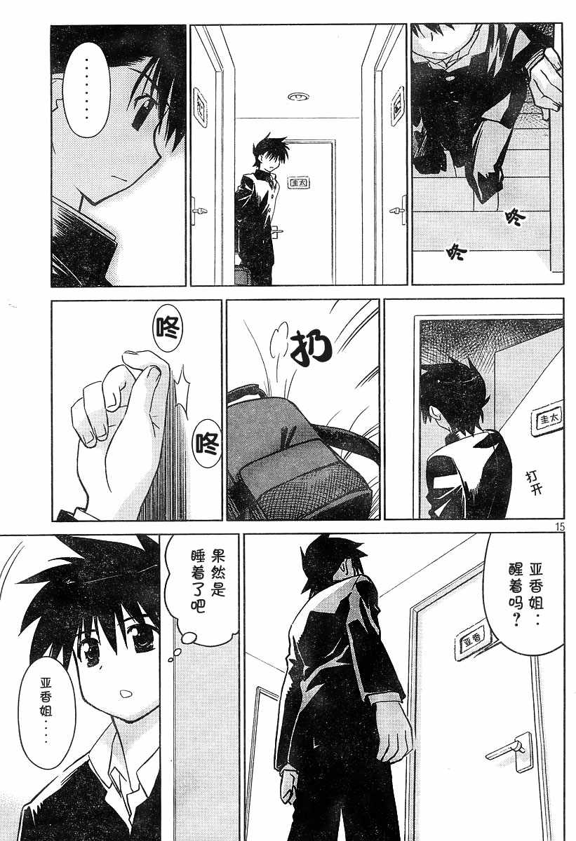 《kissxsis》ch_14 第15页