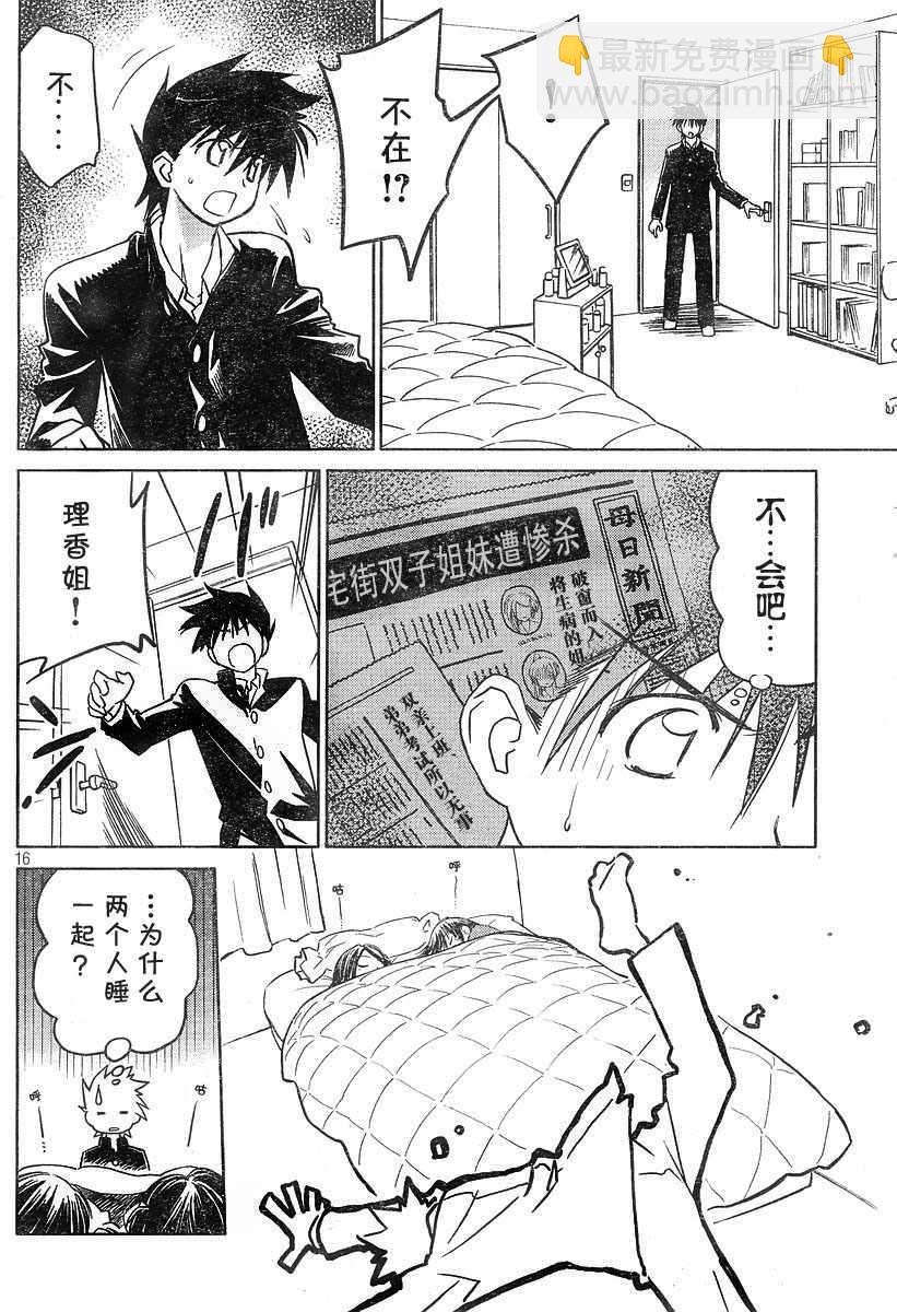 《kissxsis》ch_14 第16页
