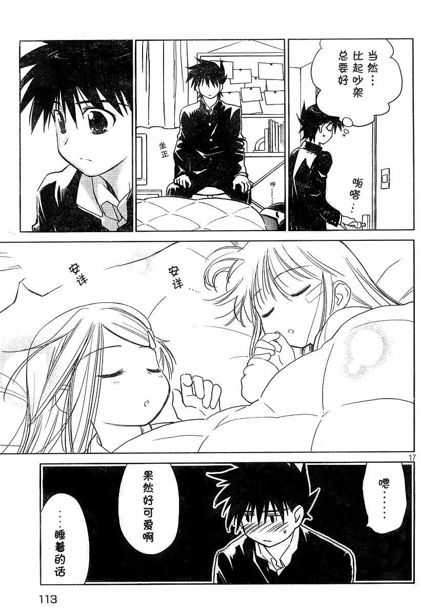 《kissxsis》ch_14 第17页