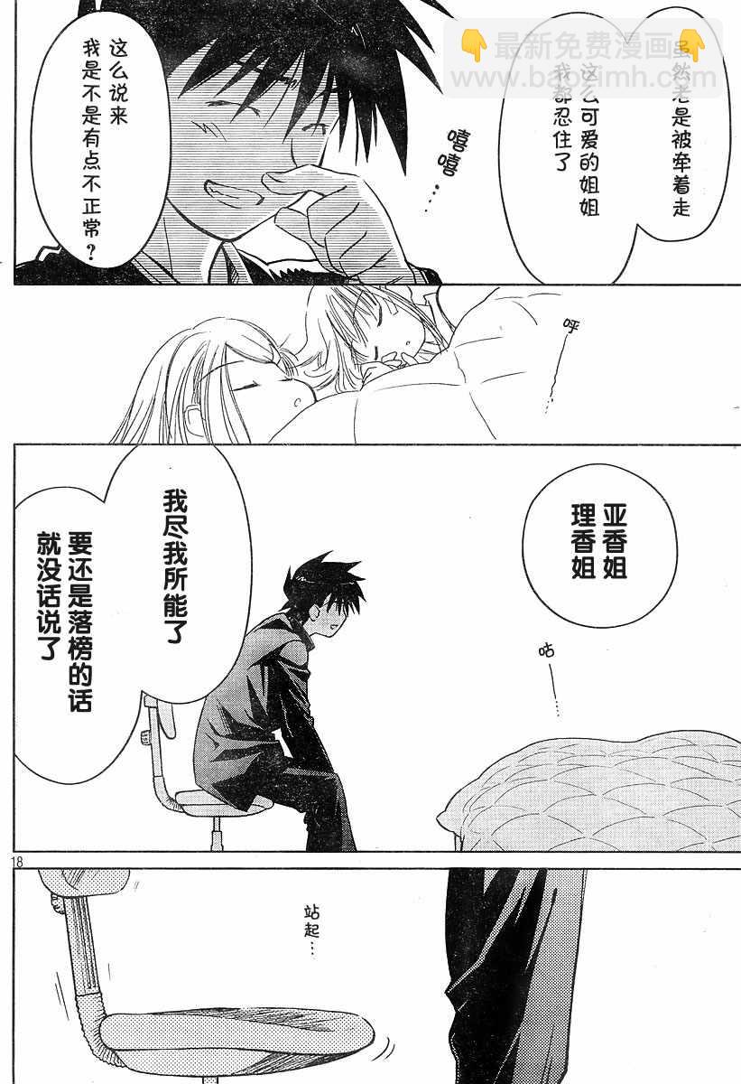 《kissxsis》ch_14 第18页