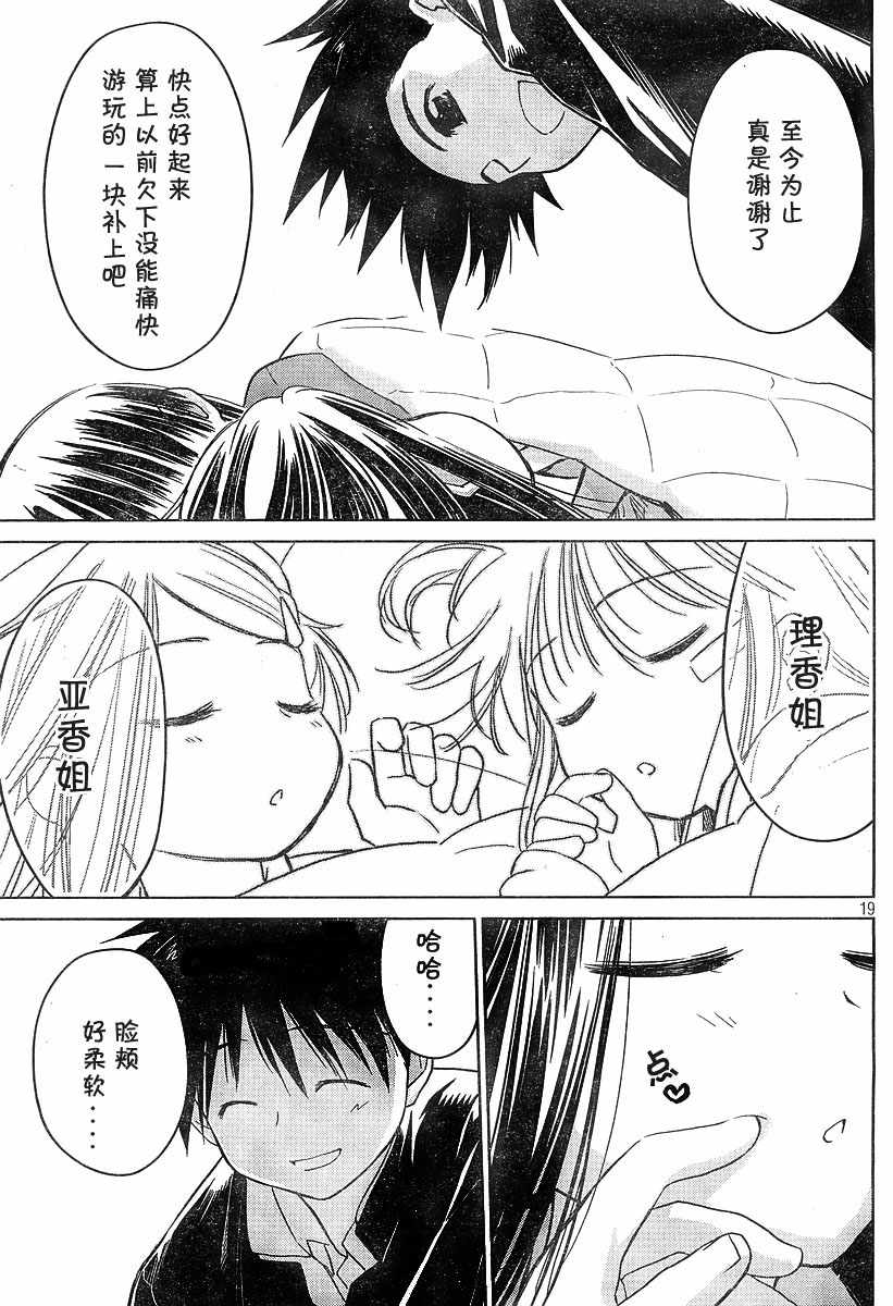 《kissxsis》ch_14 第19页