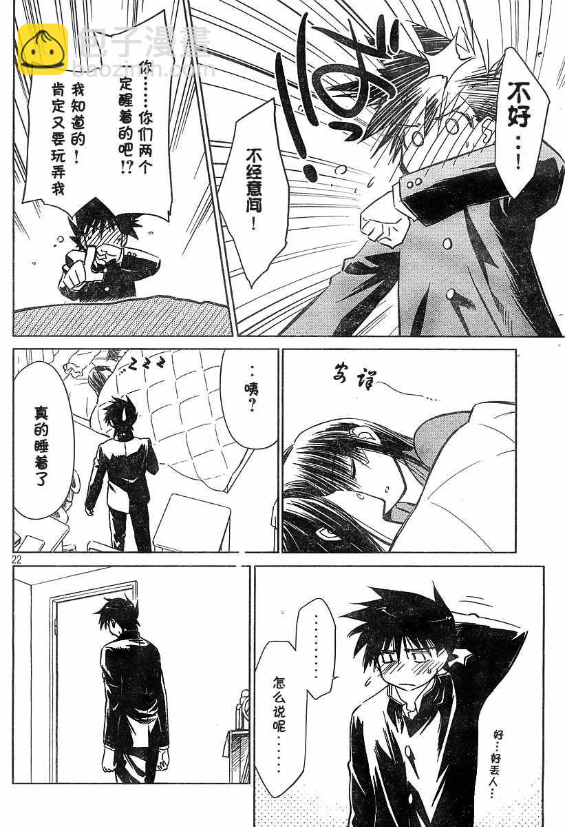 《kissxsis》ch_14 第21页