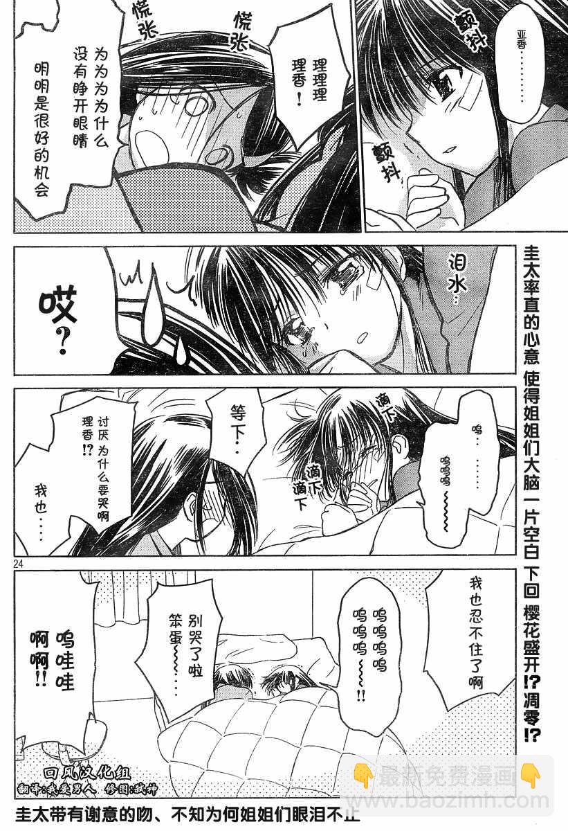《kissxsis》ch_14 第23页