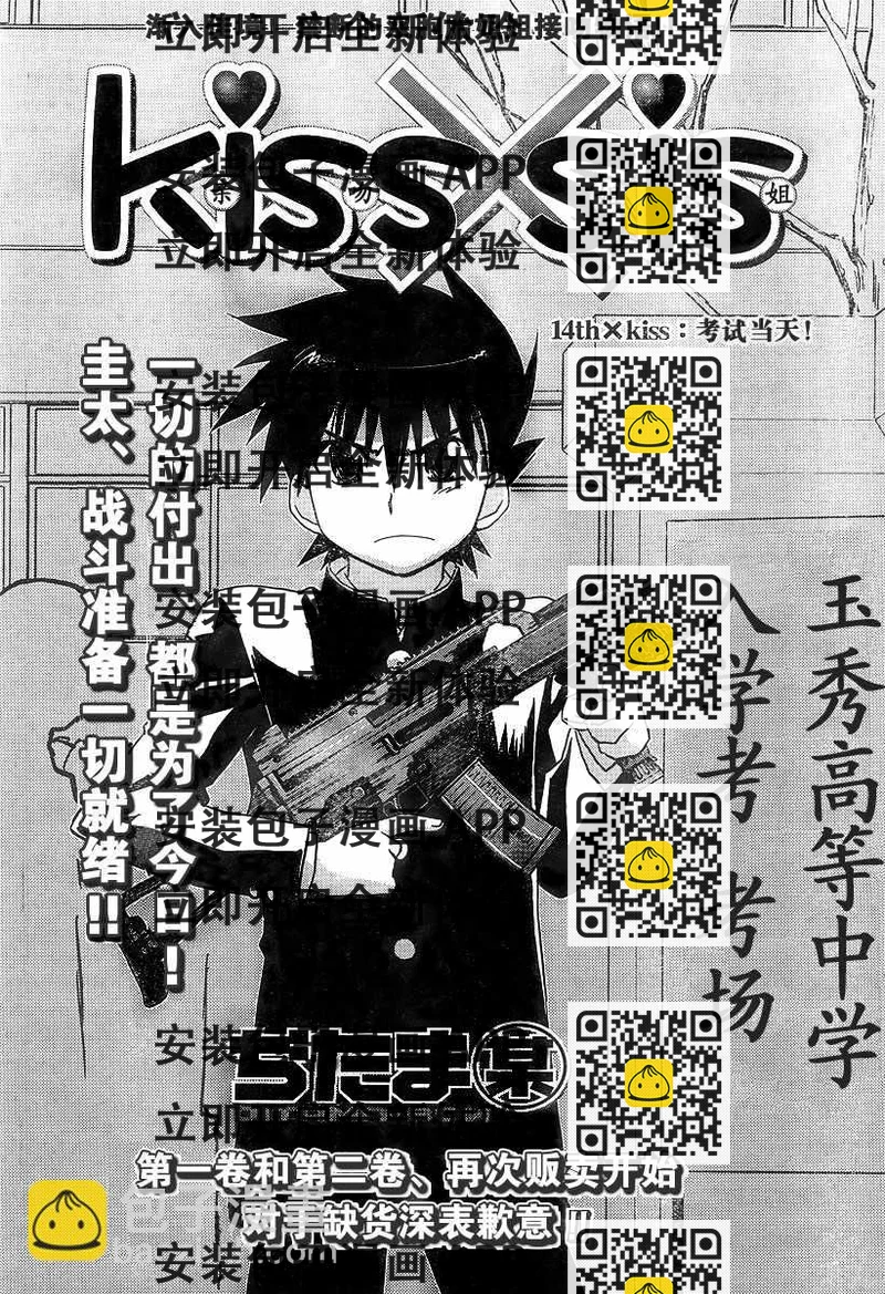 《kissxsis》ch_14 第2页
