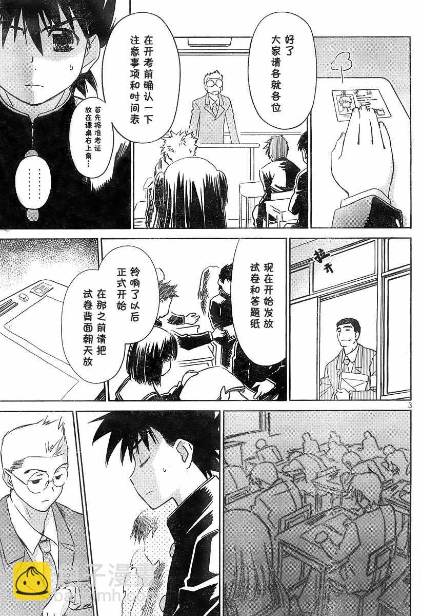 《kissxsis》ch_14 第3页