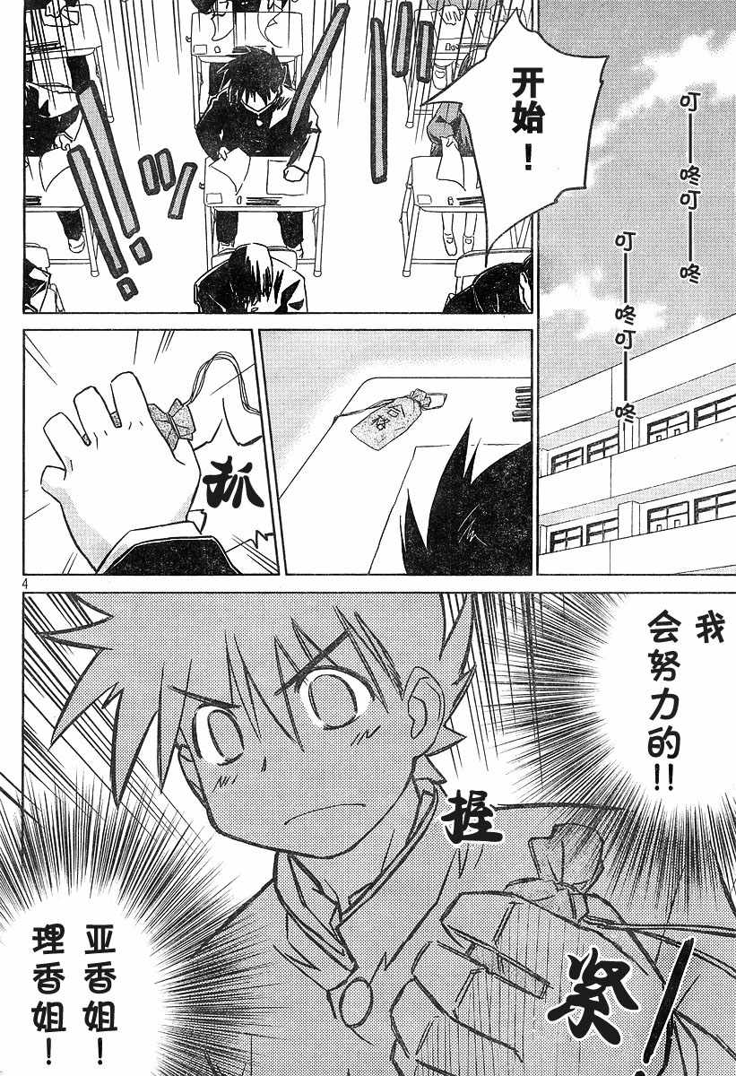 《kissxsis》ch_14 第4页