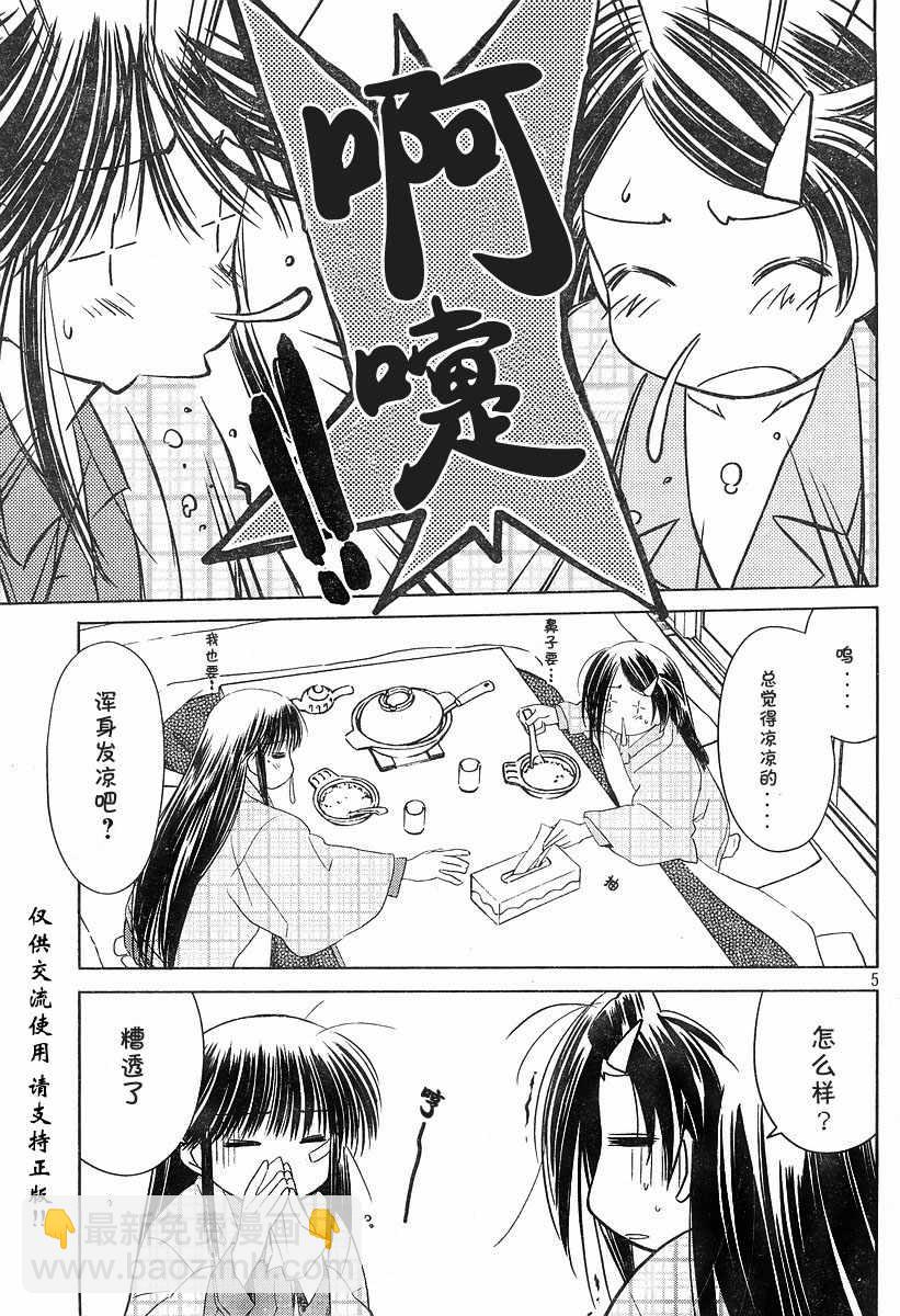 《kissxsis》ch_14 第5页
